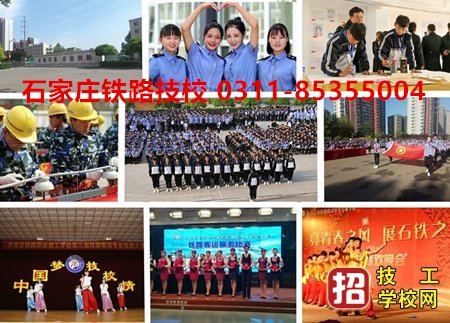 石家庄铁路学校2023年大专班招生简章 招生信息 第1张