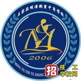 石家庄明泽职业中专学校2020年招生简章 招生信息