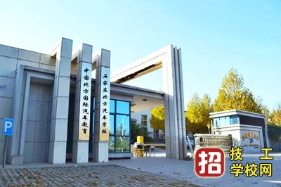 石家庄北方汽修学校新校区在哪