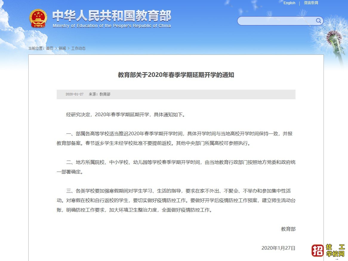 教育部：春季延期开学未经批准勿提前返校