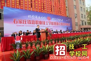 石家庄铁路学校招多大年龄的？学校怎么样 学校资讯