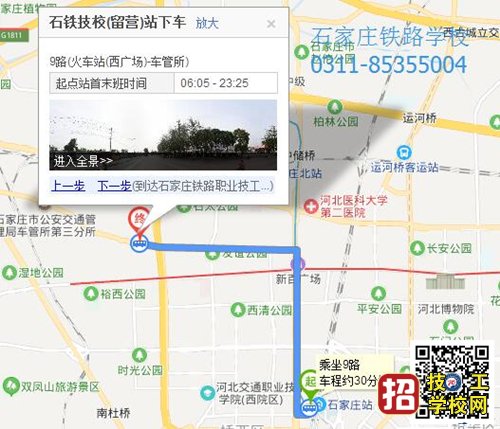 从火车站到石家庄铁路学校怎么坐车