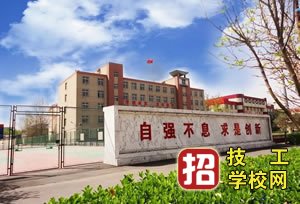 石家庄铁路职业技工学校招生要求 学校资讯