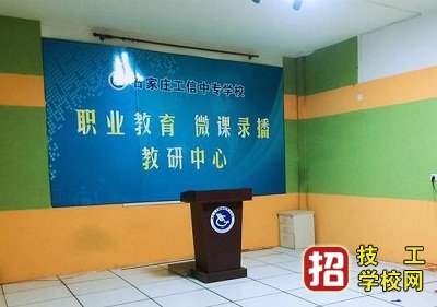 石家庄工业信息中等专业学校招生简章 招生信息