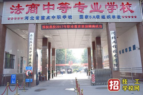 石家庄法商中等专业学校专业介绍 专业设置