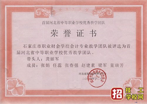 石家庄财经商贸学校财经专业怎么样？ 学校资讯 第2张