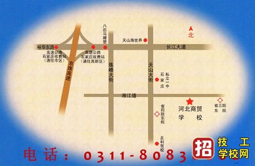 河北商贸学校地址在哪？