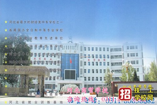 河北商贸学校2020年学杂费多少？