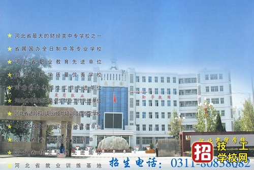 河北商贸学校报名方式