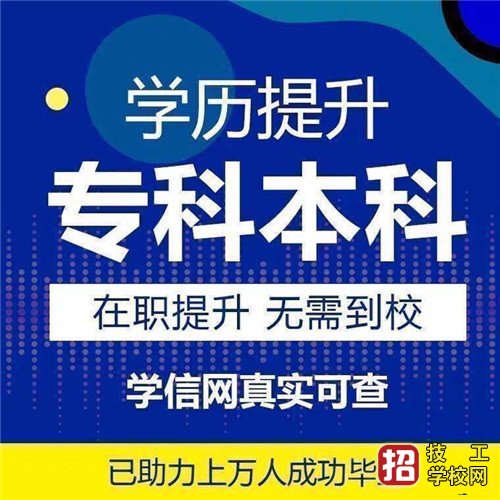 河北成人高考都可以报考什么学校 招生信息