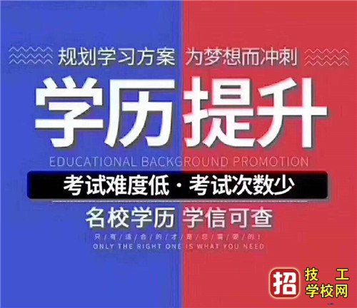 为什么要提高学历？成考毕业证有什么用？ 招生信息