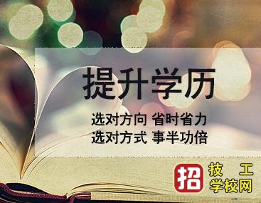 成人高考高中起点报考条件 招生信息