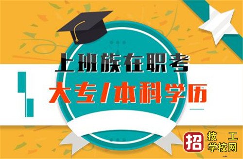 河北成人高考可以选任何大学吗？ 招生信息