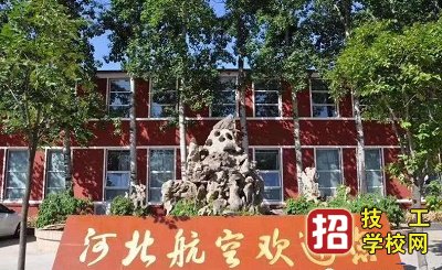 河北航空管理中等专业学校地址在哪