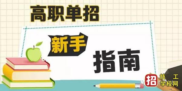 河北省高职单招有哪些专业？ 学校资讯