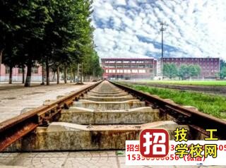 初中生学习铁路专业哪个吃香？ 招生信息