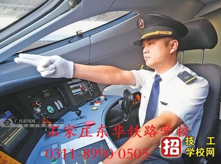 石家庄东华铁路学校电力机车运用与检修专业招生