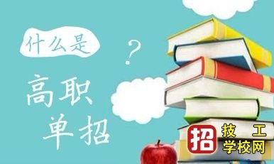 技工学校网哪些考生需要参加高考报名 招生信息