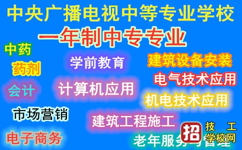 电大中专多久可以下证? 招生信息