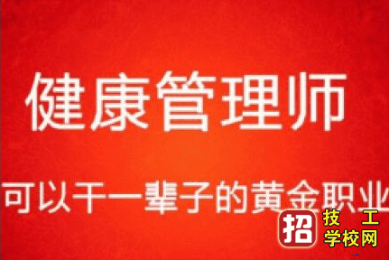 健康管理师复习小技巧 招生信息