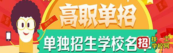 2020年河北省高职单招招生计划 学校资讯