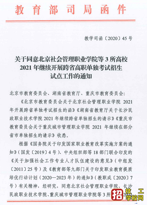 3所高校2021年继续开展跨省高职单独考试招生试点工作的通知 招生信息 第1张