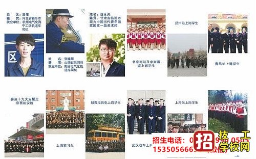 石家庄东华铁路学校毕业生好就业吗？