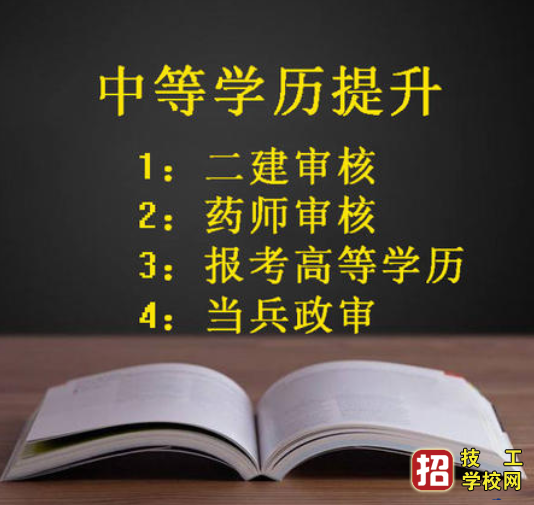 电大中专学历有什么用吗 国家承认吗 招生信息