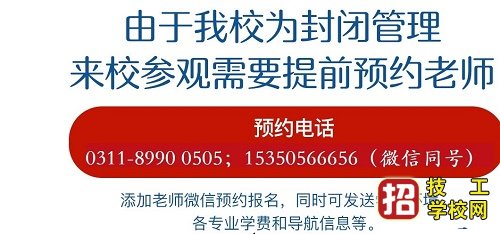 石家庄东华铁路学校2023年招生计划多少人？