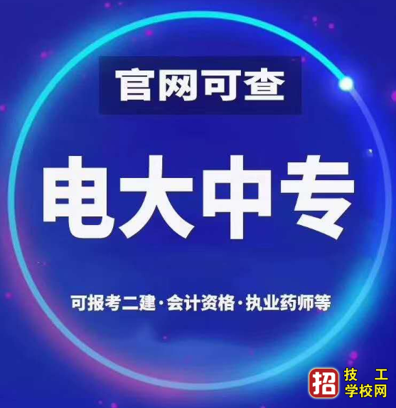 电大中专怎么报名/专业不对口怎么办/网上报名靠谱么？