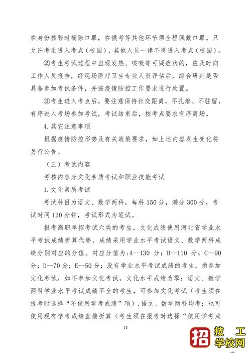 2021年河北省普通高职单招考试六类和高职单招对口学前教育类联 最新发布 第10张