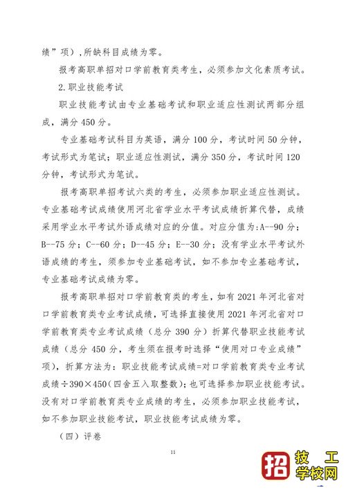 2021年河北省普通高职单招考试六类和高职单招对口学前教育类联 最新发布 第11张