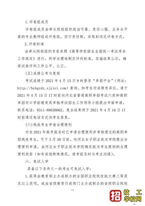 2021年河北省普通高职单招考试六类和高职单招对口学前教育类联 最新发布 第12张