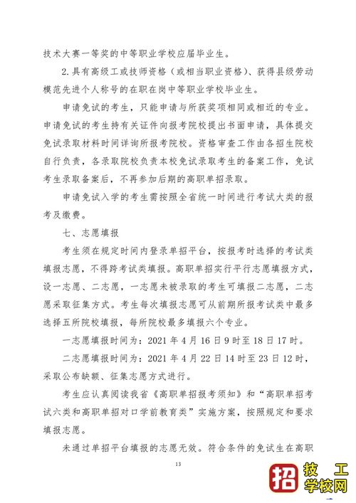 2021年河北省普通高职单招考试六类和高职单招对口学前教育类联 最新发布 第13张