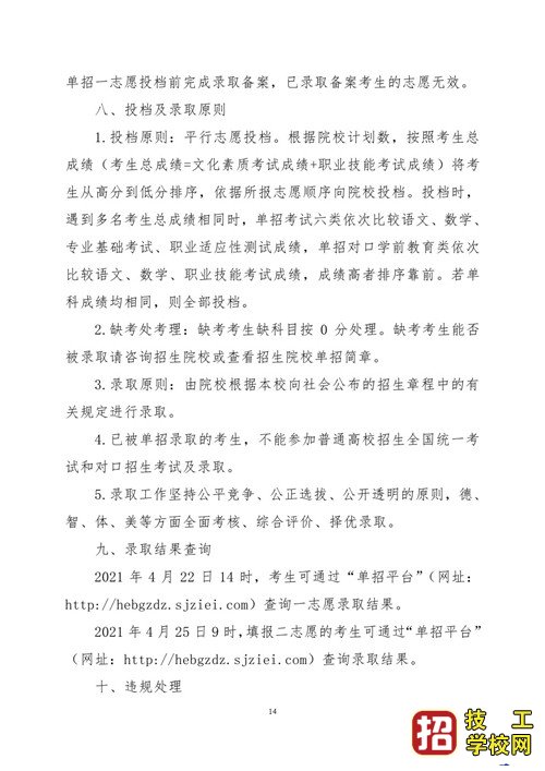 2021年河北省普通高职单招考试六类和高职单招对口学前教育类联 最新发布 第14张