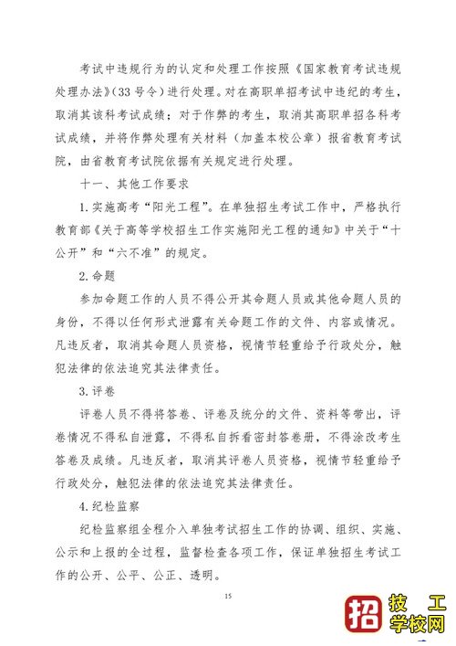 2021年河北省普通高职单招考试六类和高职单招对口学前教育类联 最新发布 第15张