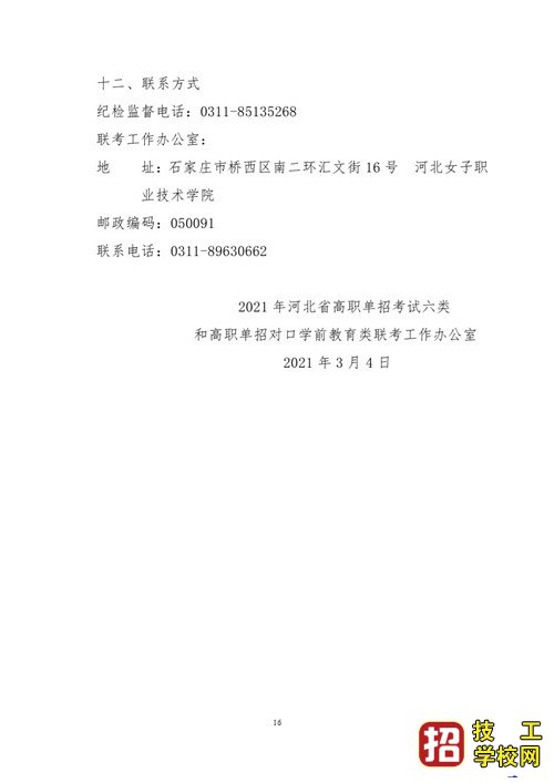 2021年河北省普通高职单招考试六类和高职单招对口学前教育类联 最新发布 第16张