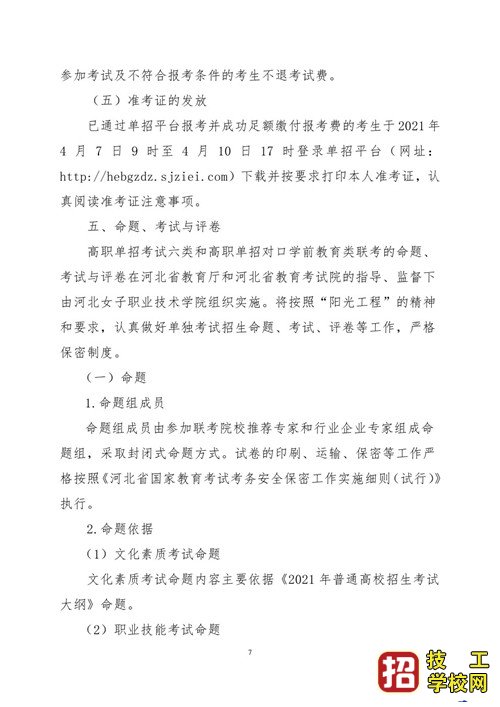 2021年河北省普通高职单招考试六类和高职单招对口学前教育类联 最新发布 第7张