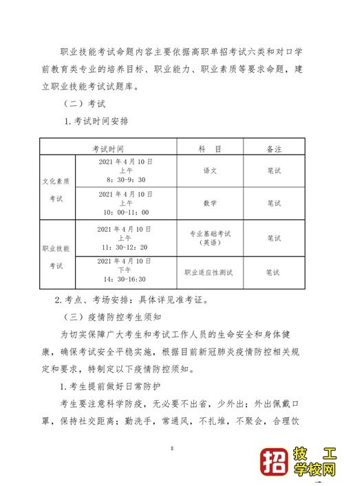 2021年河北省普通高职单招考试六类和高职单招对口学前教育类联 最新发布 第8张