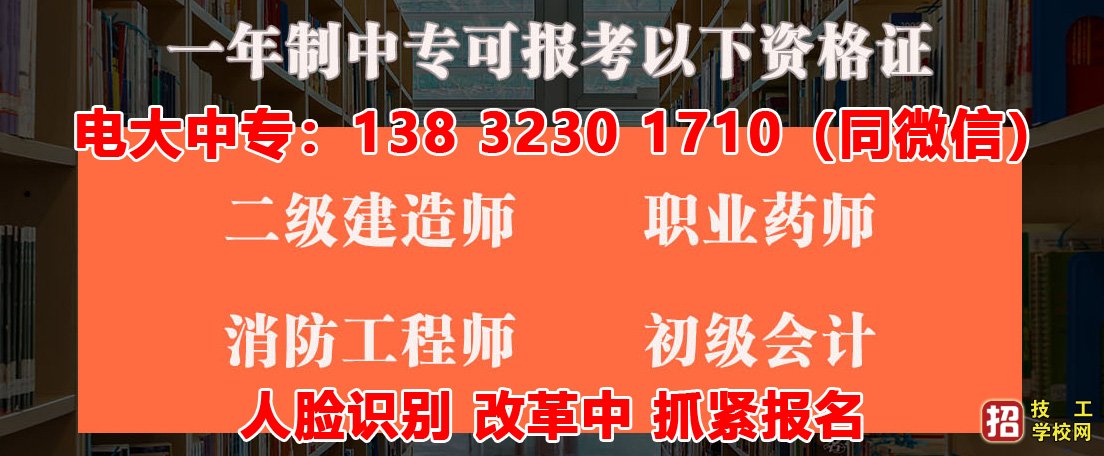 电大中专学历报考需要哪些条件 难度大吗