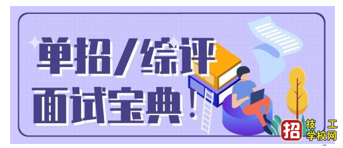 石家庄2021年单招培训报名时间 招生信息