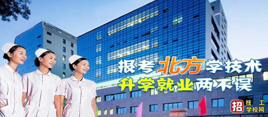 来北方医学学生都有什么待遇？ 学校资讯