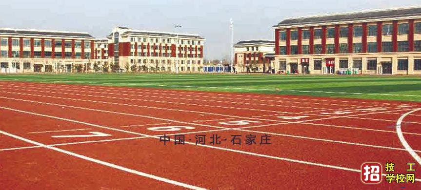 石家庄高级技工学校地址和乘车路线 学校资讯