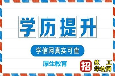 2021年衡水成人高考报名时间及方式 招生信息