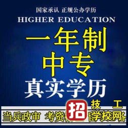 一年制电大中专学历国家承认吗？有什么用途？ 招生信息