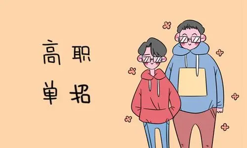 中专生可以参加单招吗？单招报名流程是怎样的？ 招生信息