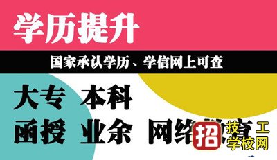 成人教育，网络教育本科如何拿到学位证？ 招生信息