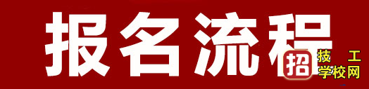 2021年河北省高职扩招报名流程 招生信息