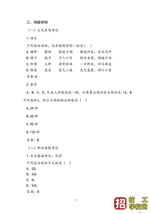 2021年河北省普通高职单招考试七类考试大纲 学校资讯 第2张