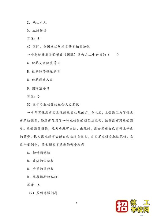 2021年河北省普通高职单招考试七类考试大纲 学校资讯 第4张